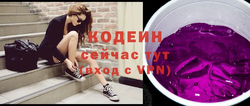 цены   Лянтор  Кодеин Purple Drank 